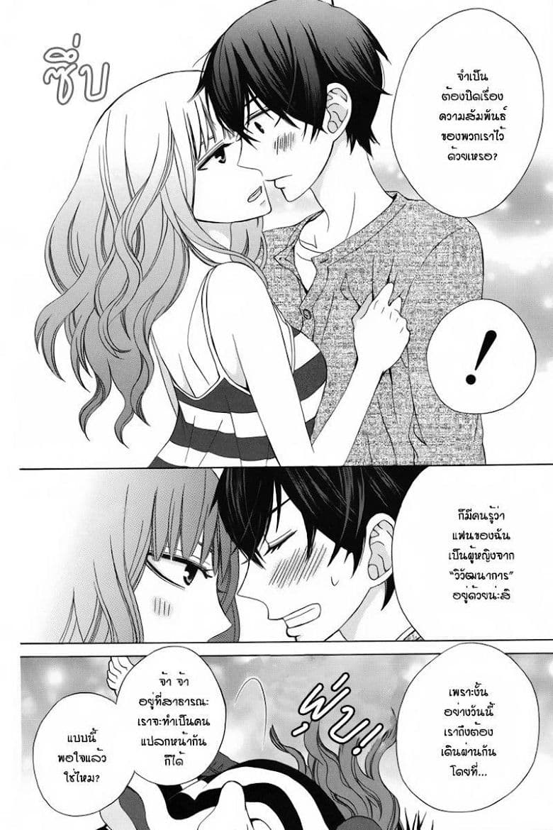 Kanojo ni Naru Hi page 7