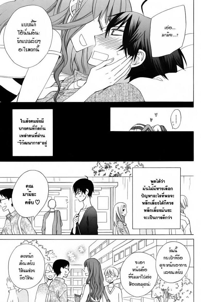 Kanojo ni Naru Hi page 8