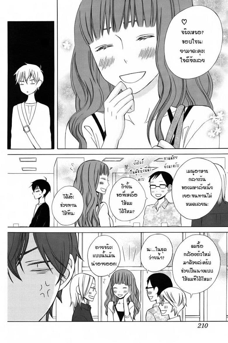 Kanojo ni Naru Hi page 9