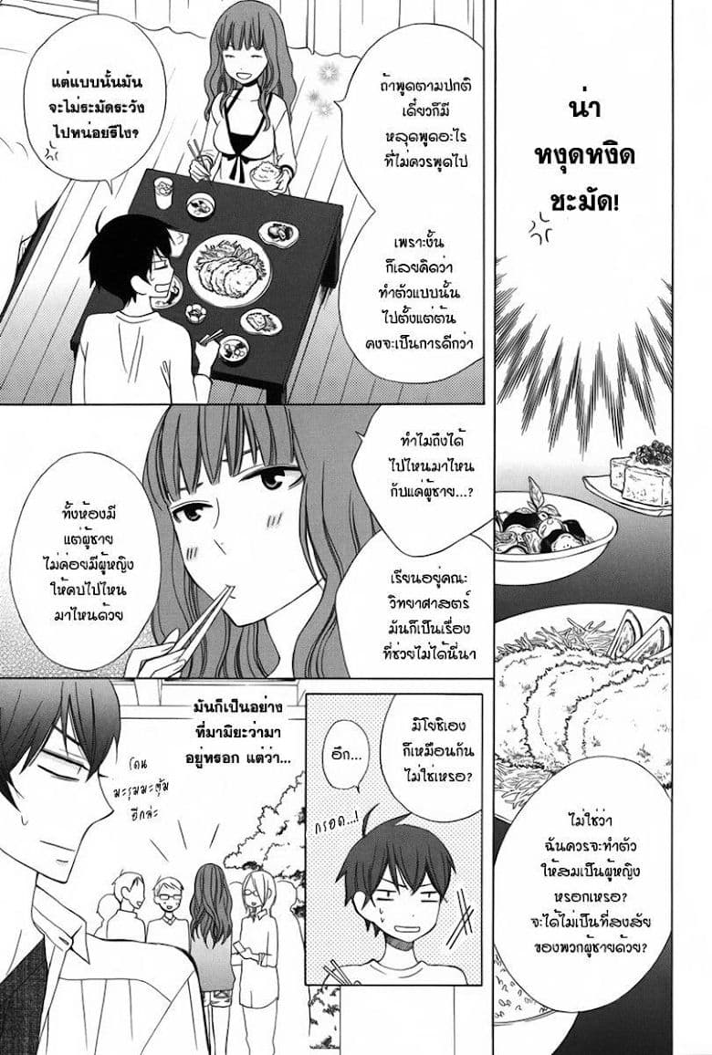Kanojo ni Naru Hi page 10