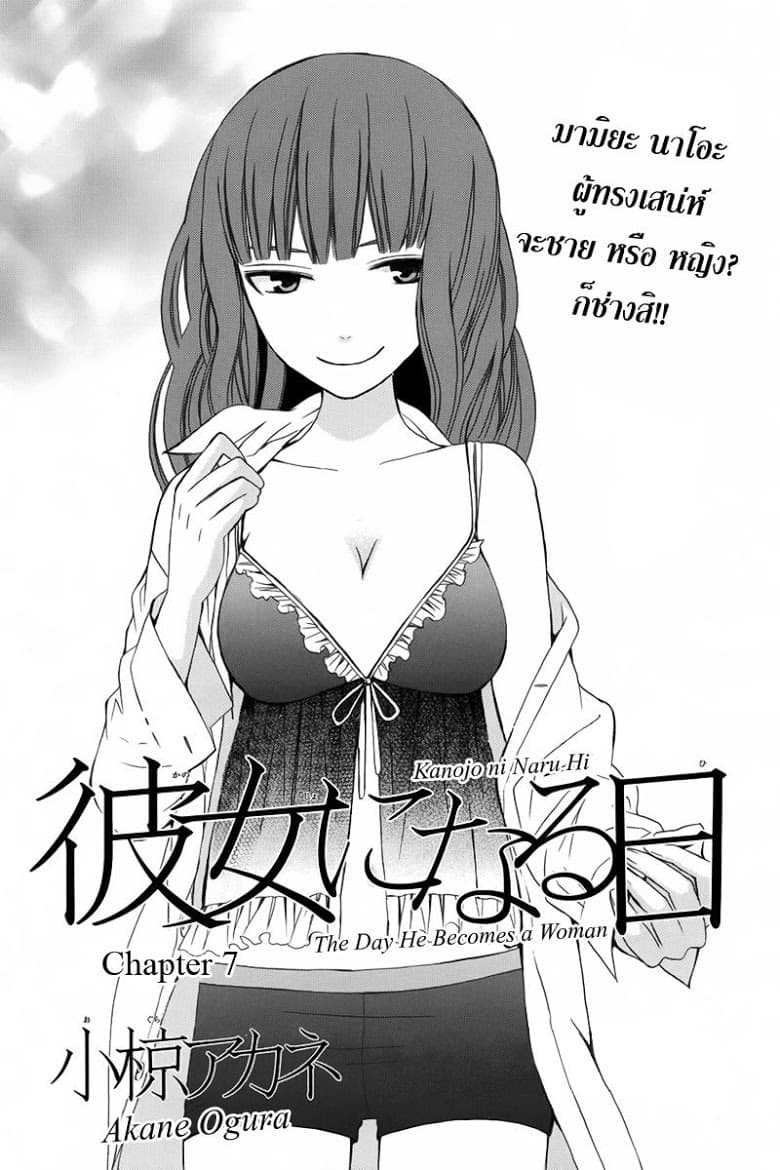 Kanojo ni Naru Hi page 1