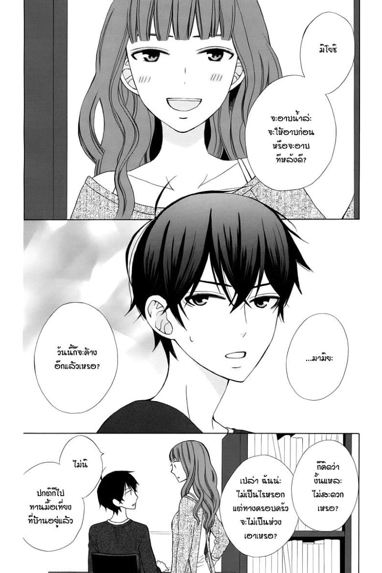 Kanojo ni Naru Hi page 2