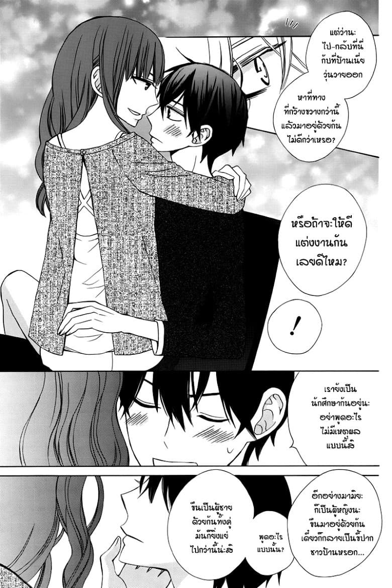 Kanojo ni Naru Hi page 3