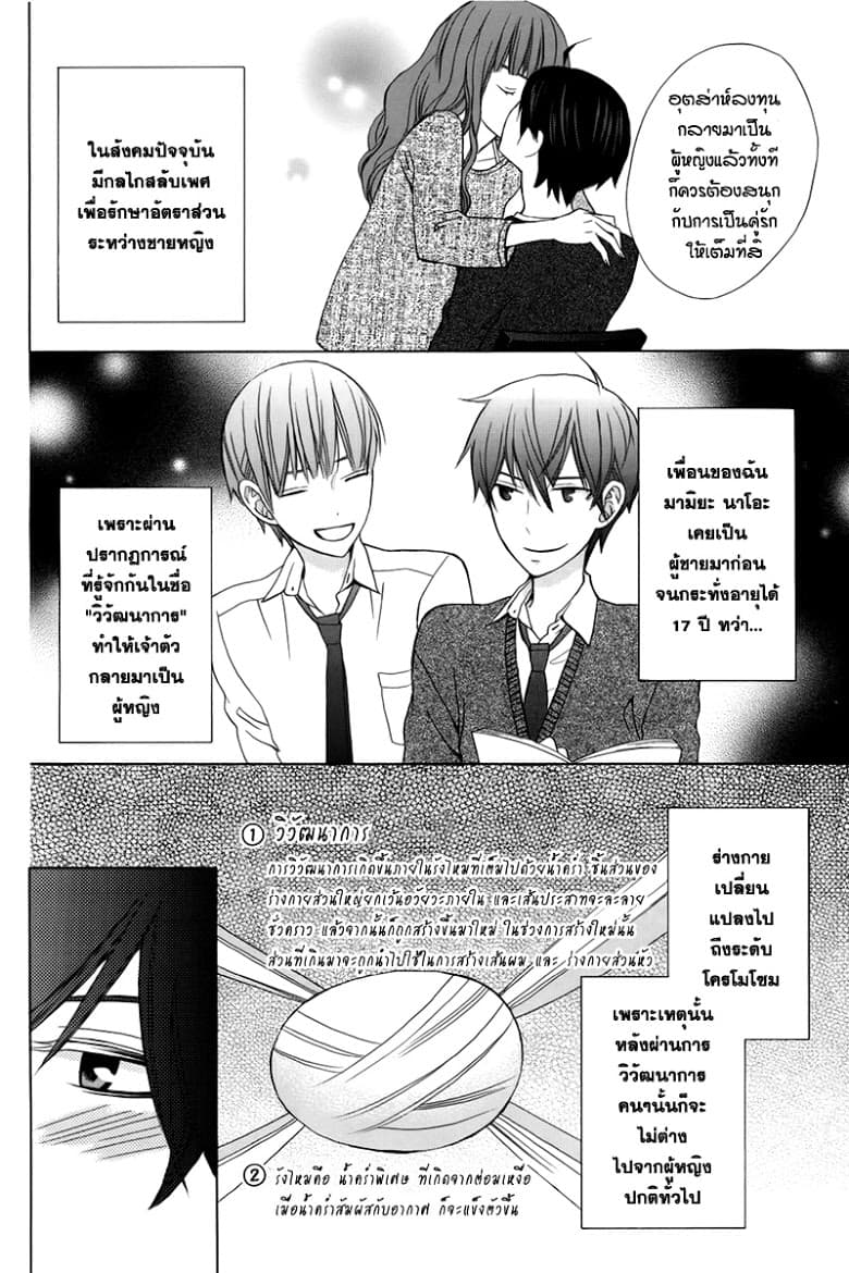 Kanojo ni Naru Hi page 4