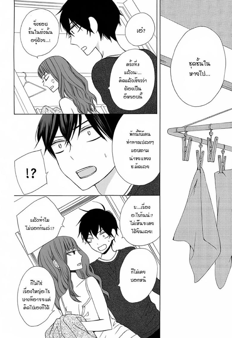 Kanojo ni Naru Hi page 6
