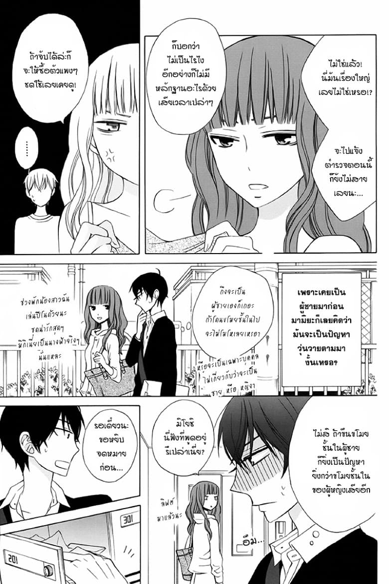 Kanojo ni Naru Hi page 7