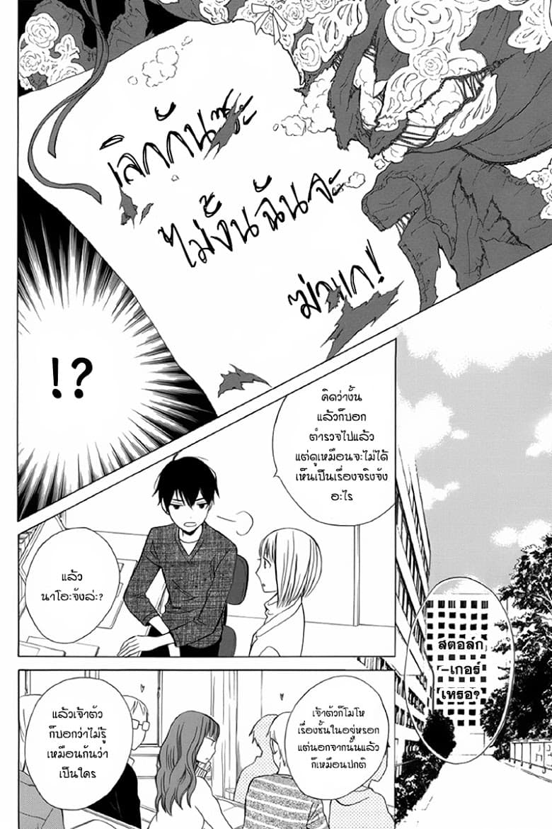 Kanojo ni Naru Hi page 8