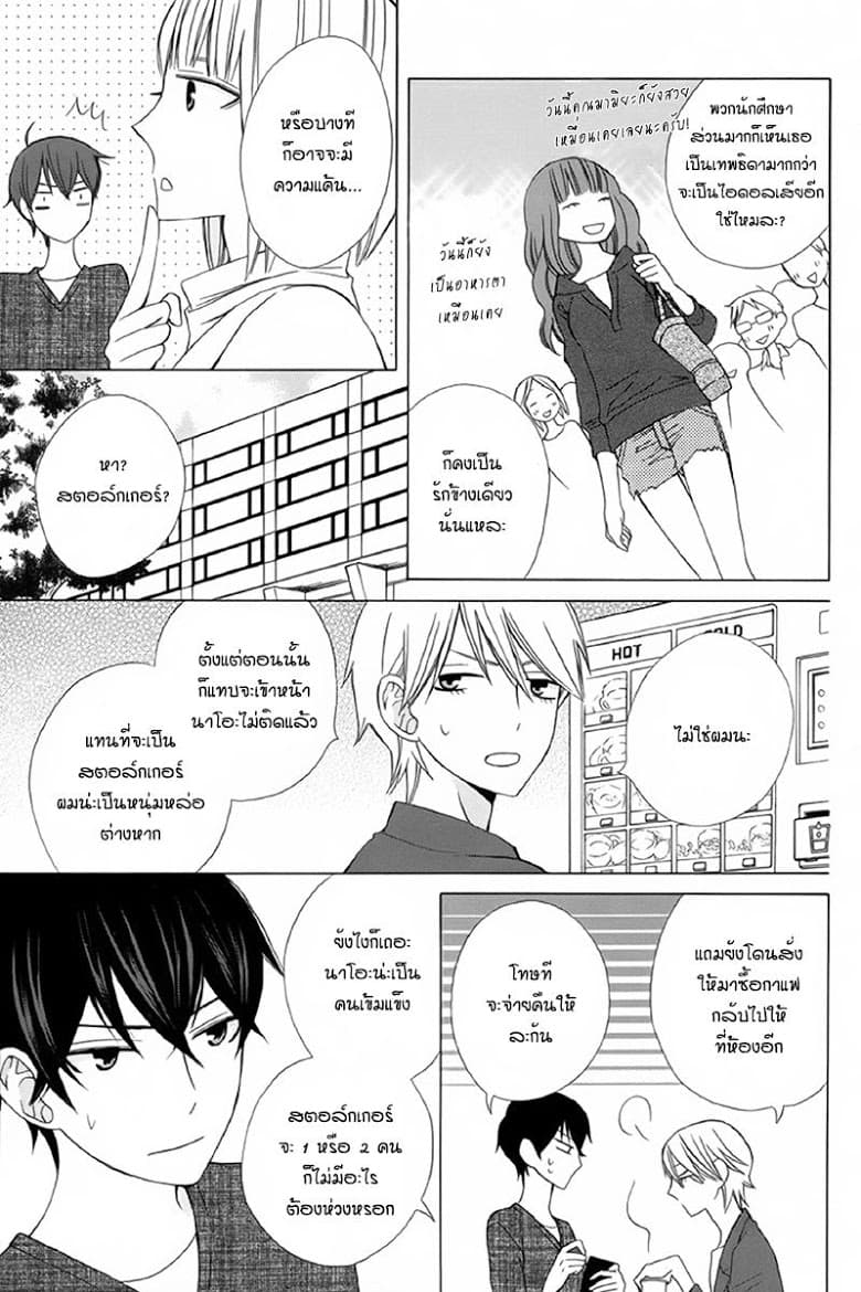 Kanojo ni Naru Hi page 9