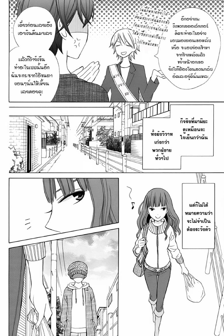 Kanojo ni Naru Hi page 10