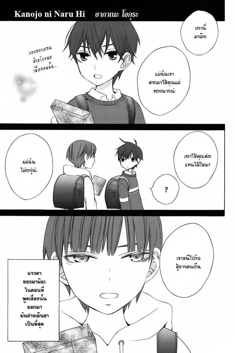 Kanojo ni Naru Hi page 1