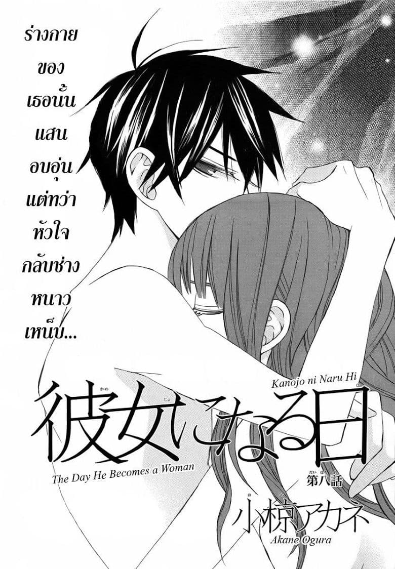 Kanojo ni Naru Hi page 2
