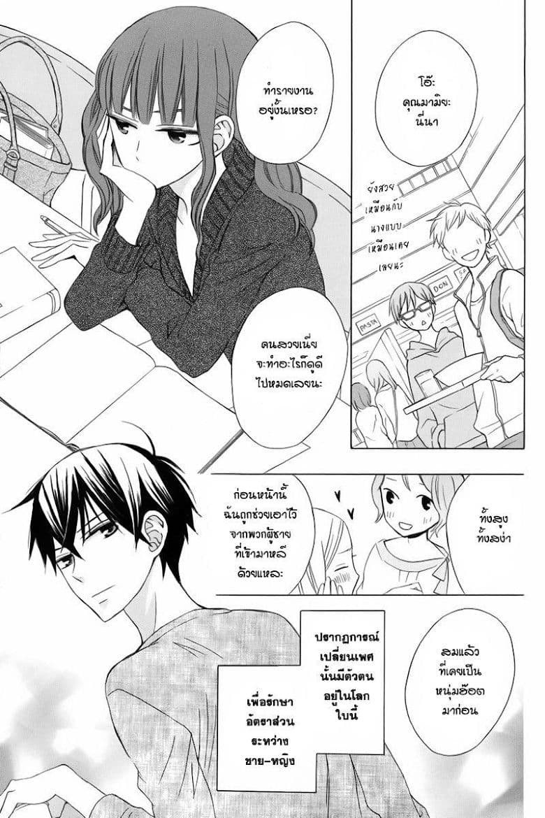Kanojo ni Naru Hi page 3