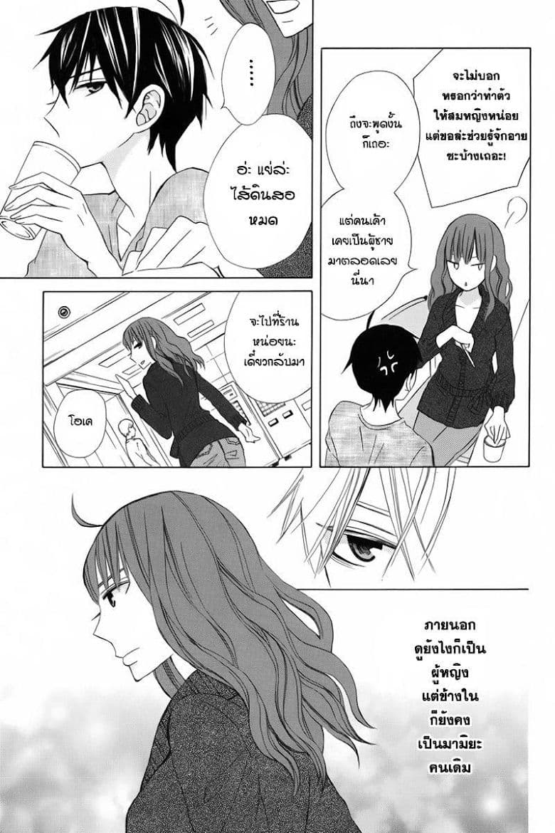 Kanojo ni Naru Hi page 5