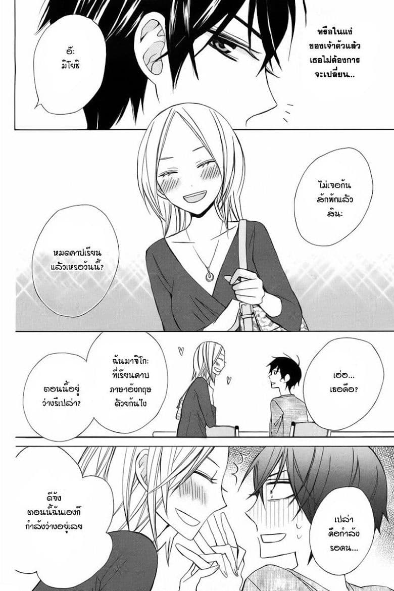 Kanojo ni Naru Hi page 6