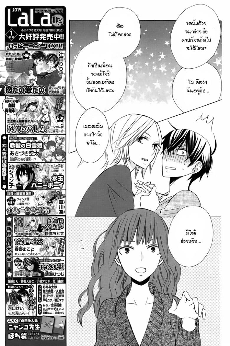 Kanojo ni Naru Hi page 7