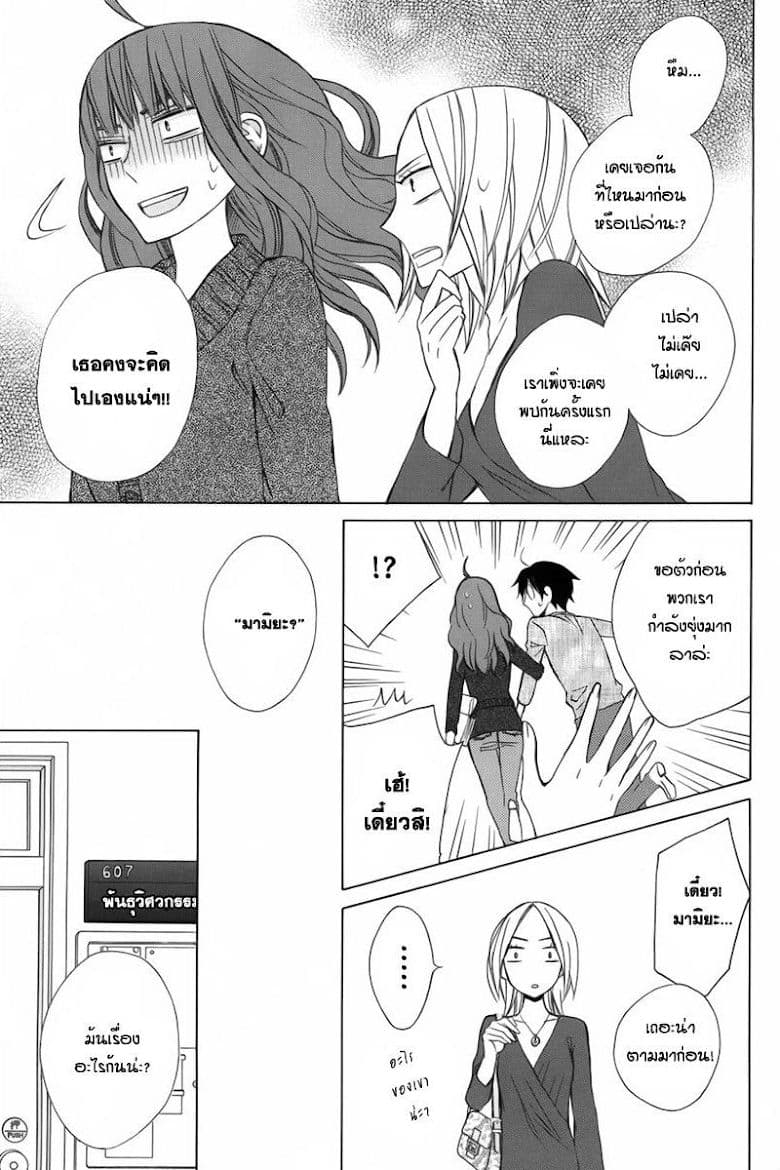 Kanojo ni Naru Hi page 9