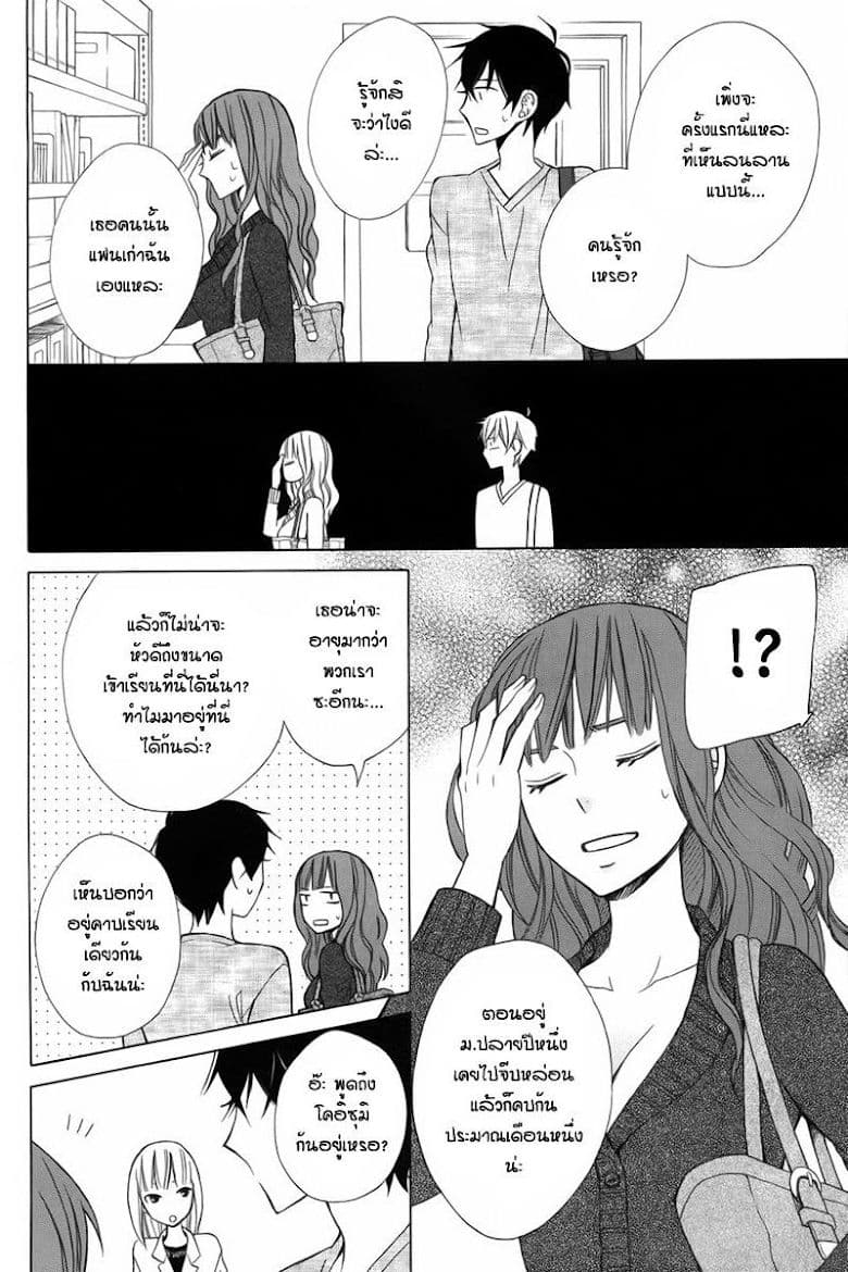 Kanojo ni Naru Hi page 10