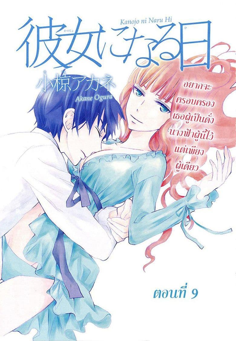 Kanojo ni Naru Hi page 1