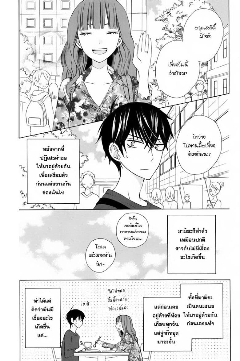 Kanojo ni Naru Hi page 2