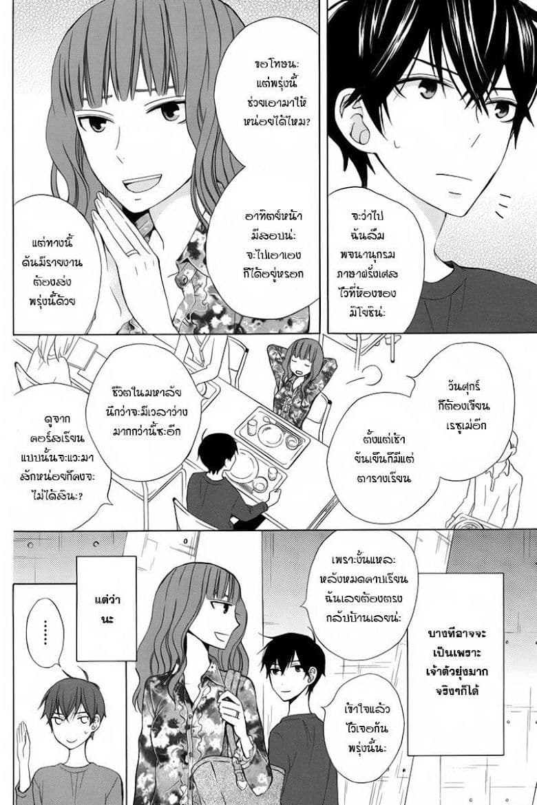 Kanojo ni Naru Hi page 3