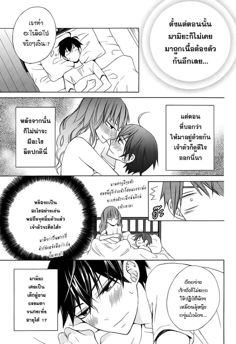Kanojo ni Naru Hi page 4