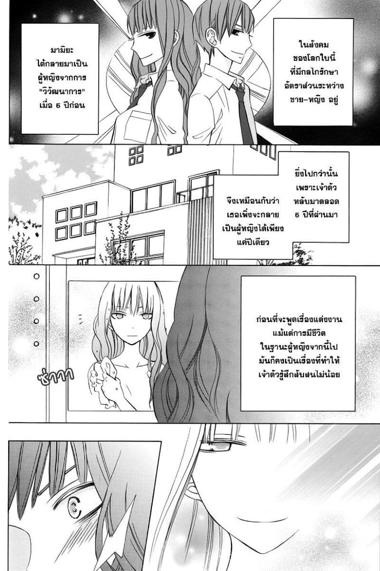 Kanojo ni Naru Hi page 5