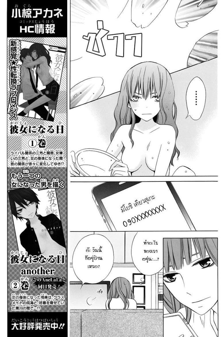 Kanojo ni Naru Hi page 6