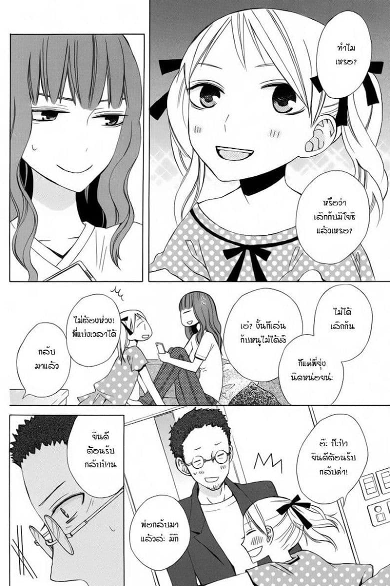 Kanojo ni Naru Hi page 7