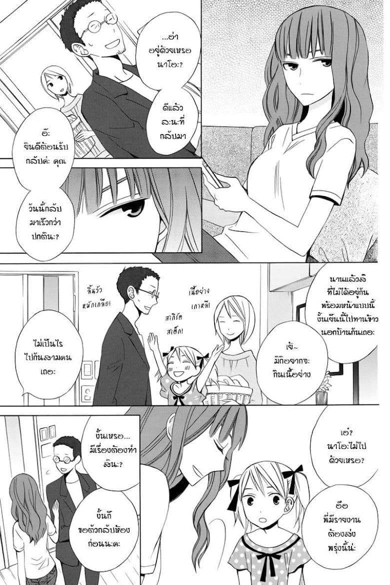 Kanojo ni Naru Hi page 8