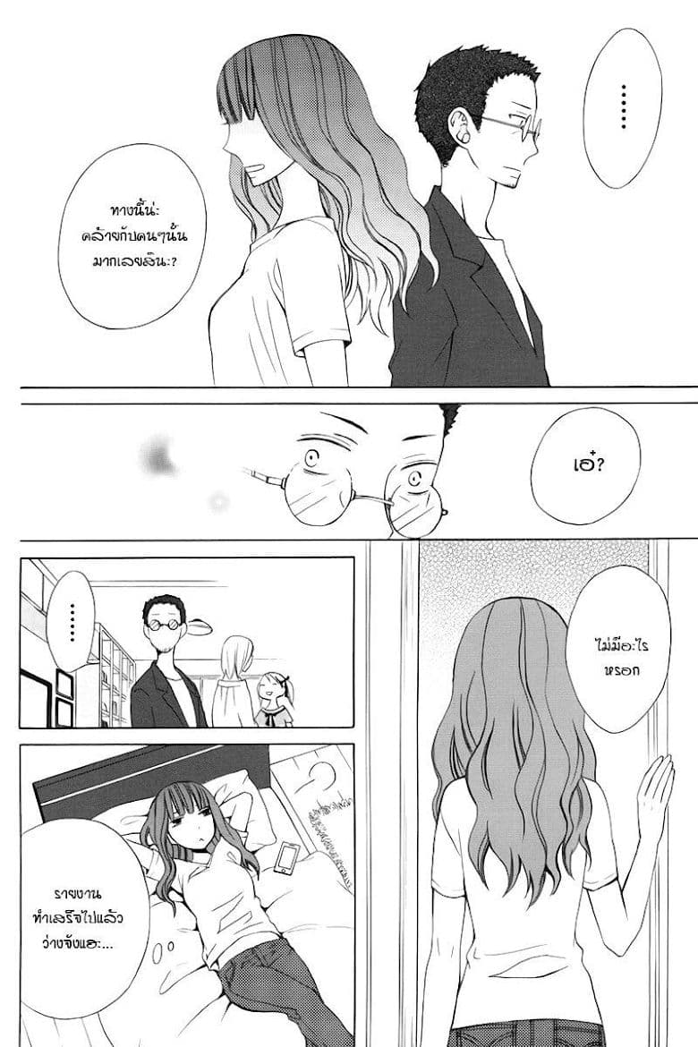 Kanojo ni Naru Hi page 9