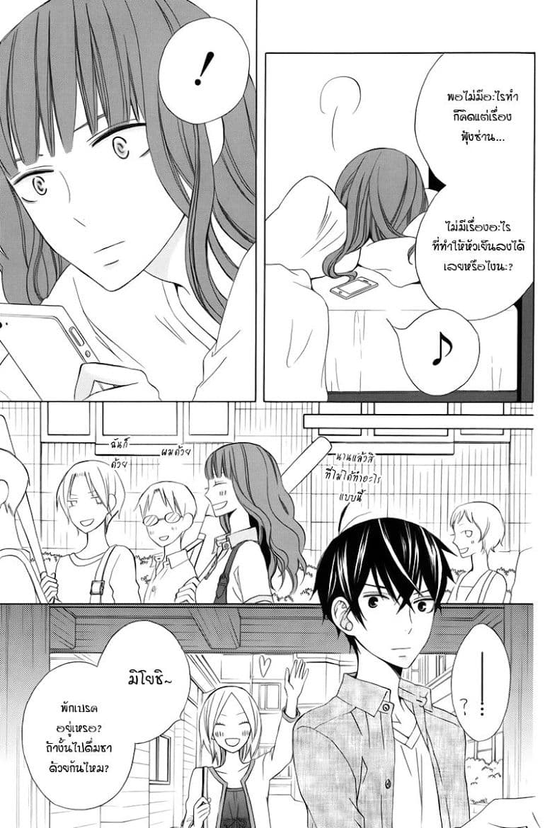 Kanojo ni Naru Hi page 10