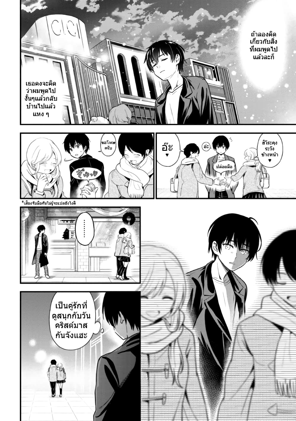 Kanojo ni Uwaki Sareteita Ore ga, Koakuma na Kouhai ni Natsukareteimasu page 2