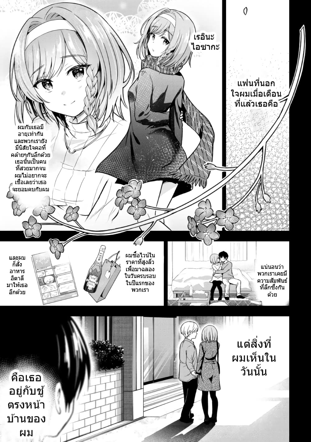 Kanojo ni Uwaki Sareteita Ore ga, Koakuma na Kouhai ni Natsukareteimasu page 3