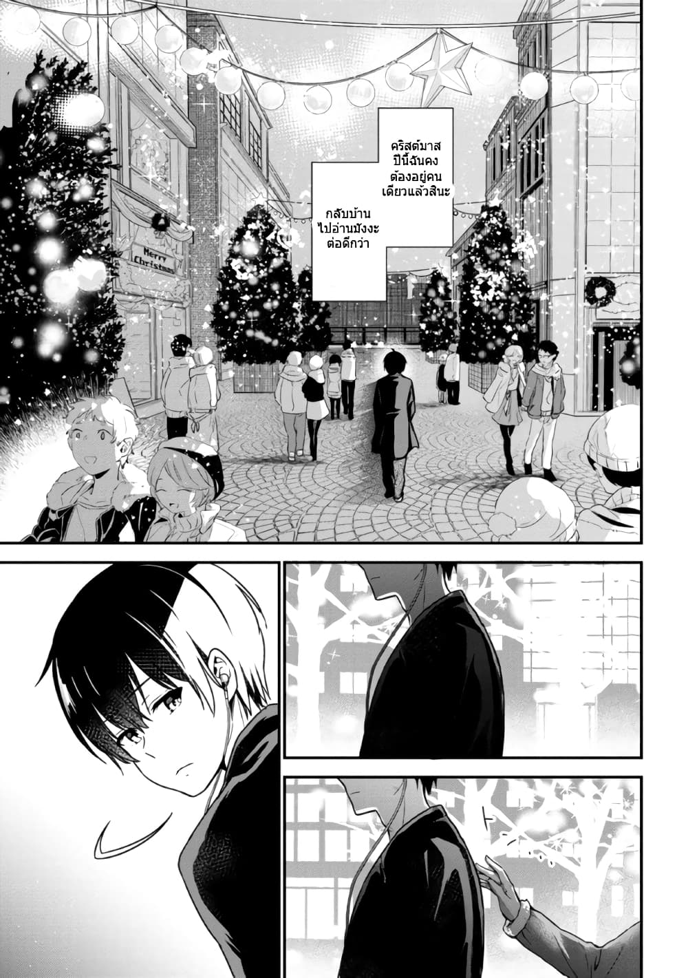 Kanojo ni Uwaki Sareteita Ore ga, Koakuma na Kouhai ni Natsukareteimasu page 5