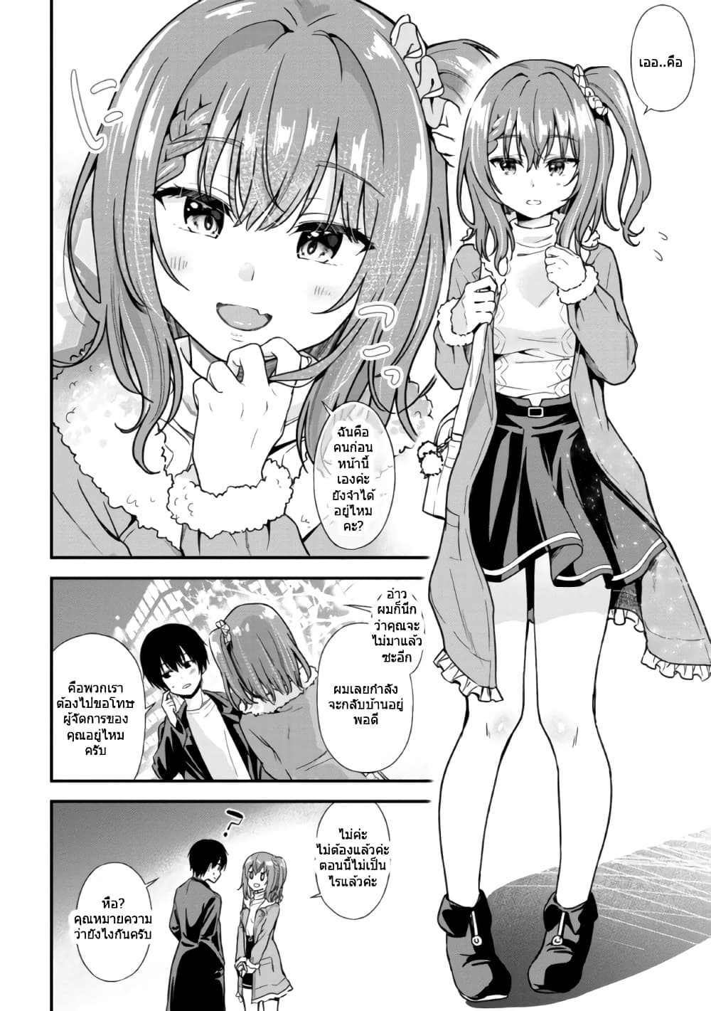 Kanojo ni Uwaki Sareteita Ore ga, Koakuma na Kouhai ni Natsukareteimasu page 7