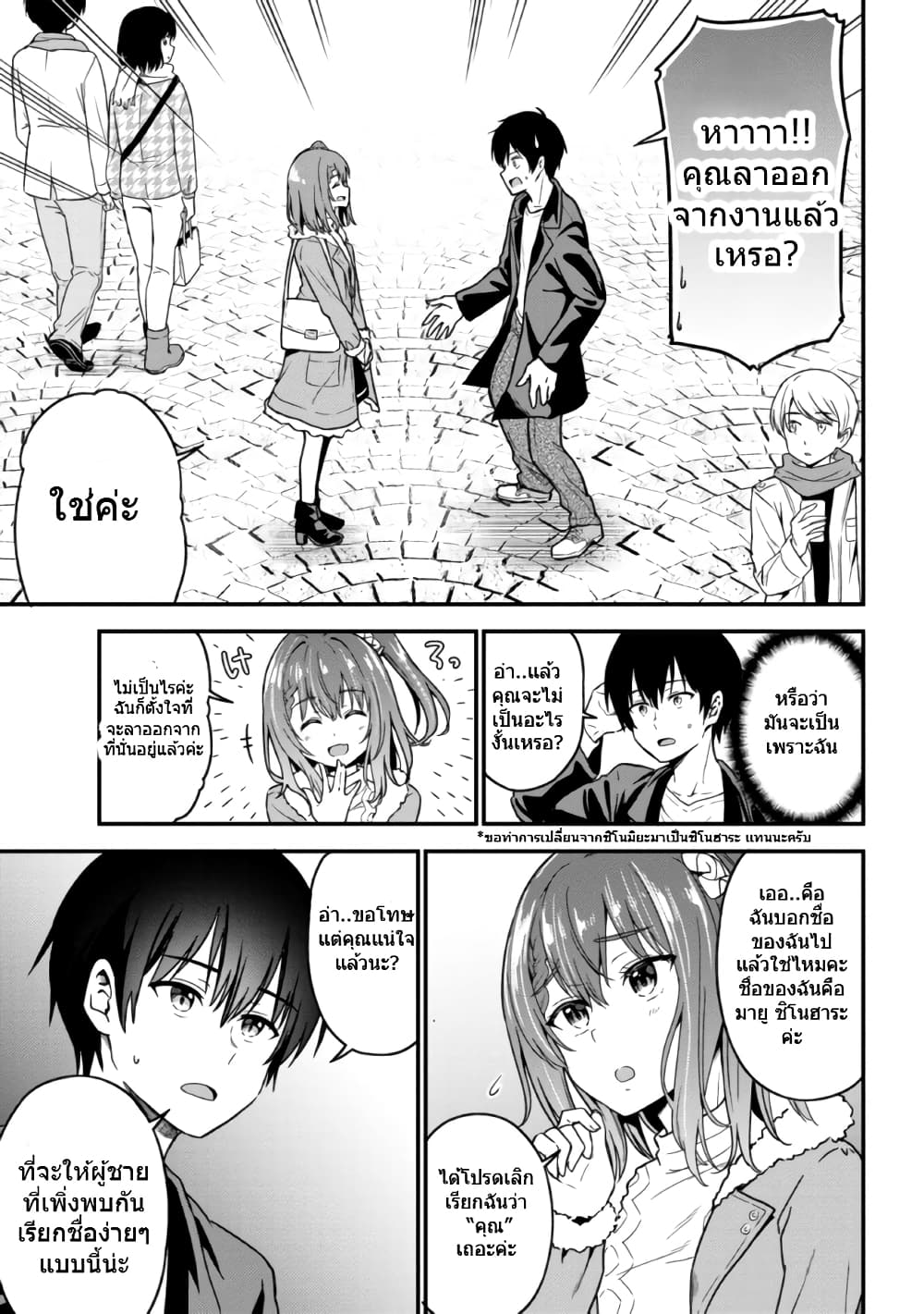 Kanojo ni Uwaki Sareteita Ore ga, Koakuma na Kouhai ni Natsukareteimasu page 8