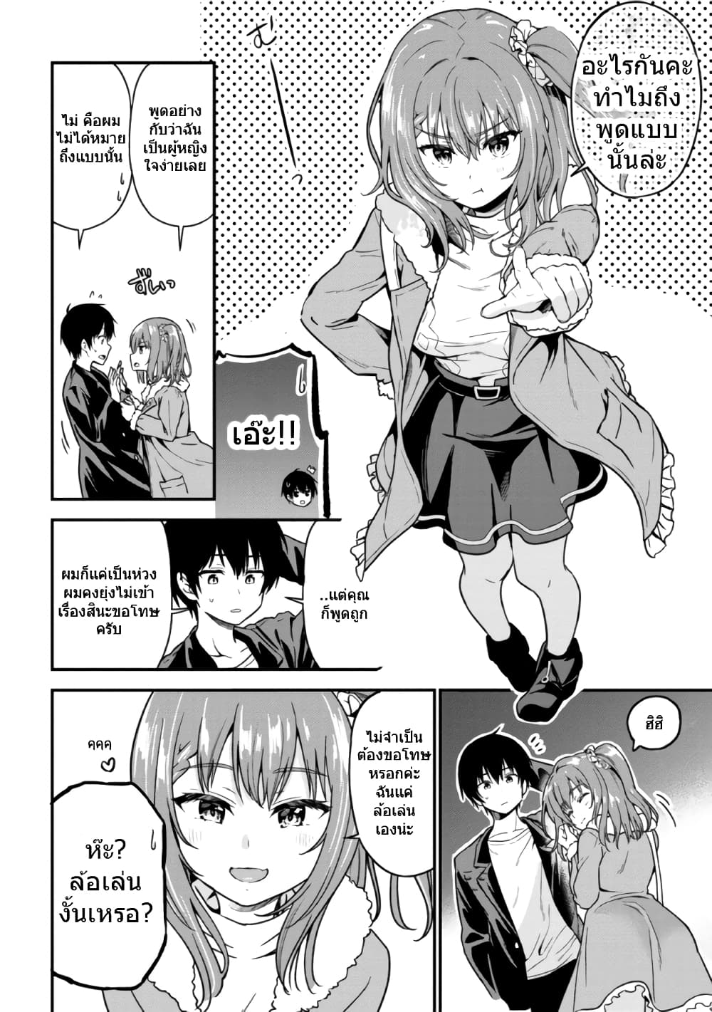 Kanojo ni Uwaki Sareteita Ore ga, Koakuma na Kouhai ni Natsukareteimasu page 9