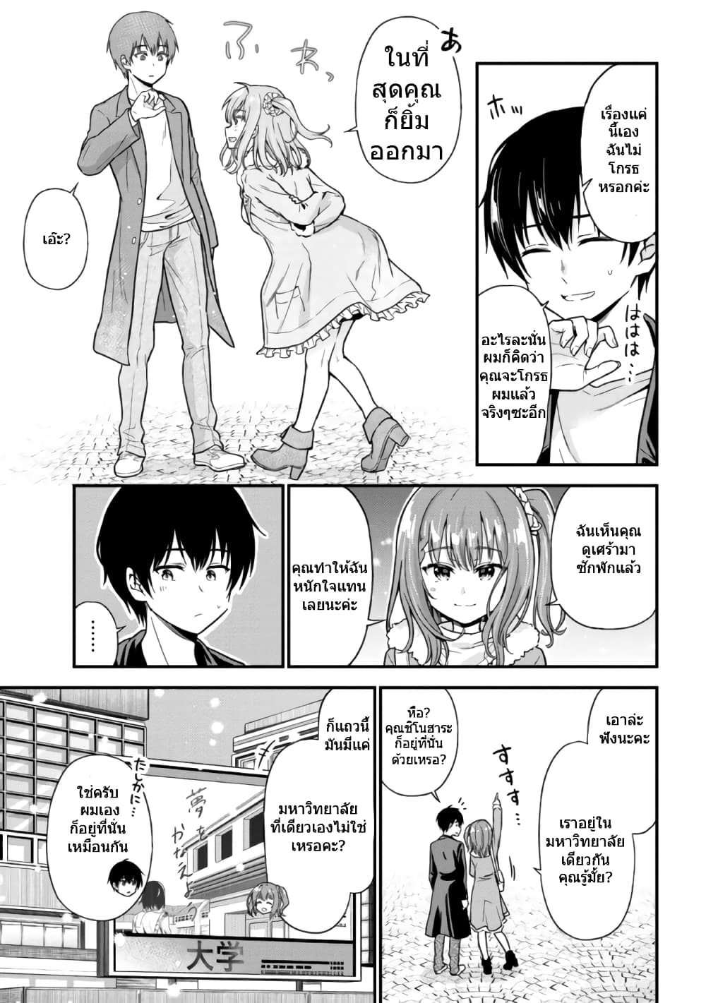 Kanojo ni Uwaki Sareteita Ore ga, Koakuma na Kouhai ni Natsukareteimasu page 10