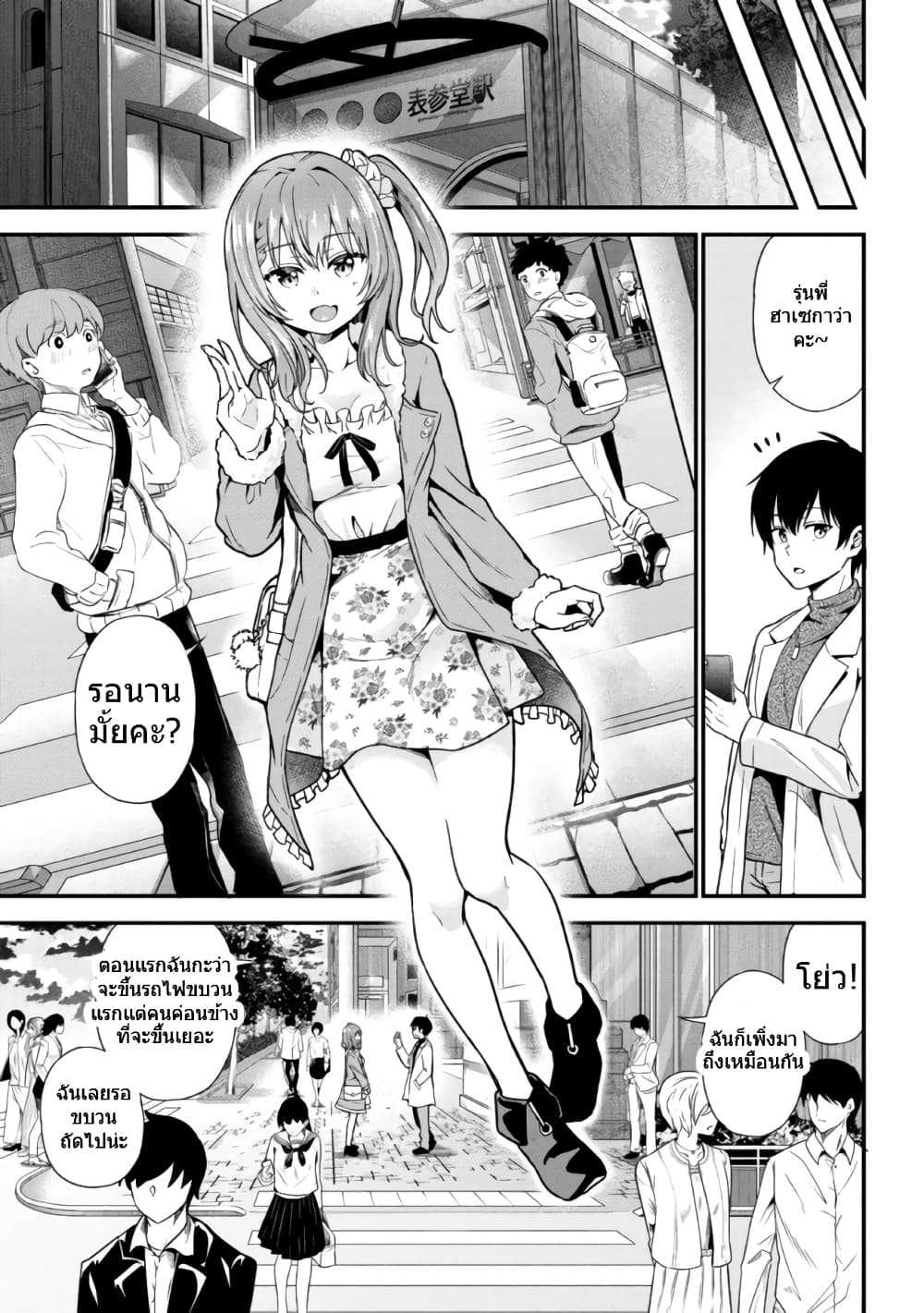 Kanojo ni Uwaki Sareteita Ore ga, Koakuma na Kouhai ni Natsukareteimasu page 1
