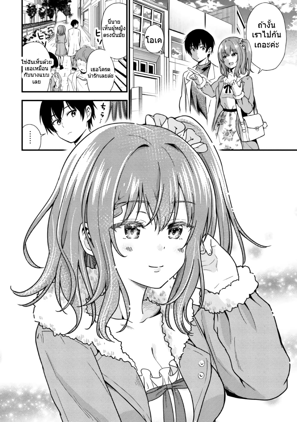 Kanojo ni Uwaki Sareteita Ore ga, Koakuma na Kouhai ni Natsukareteimasu page 2
