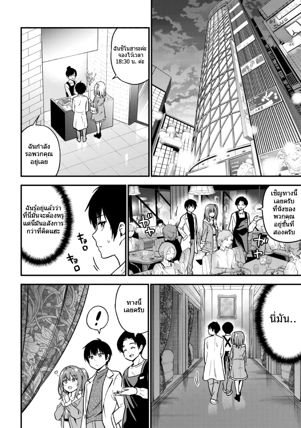 Kanojo ni Uwaki Sareteita Ore ga, Koakuma na Kouhai ni Natsukareteimasu page 4
