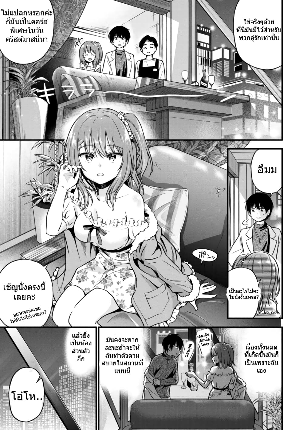Kanojo ni Uwaki Sareteita Ore ga, Koakuma na Kouhai ni Natsukareteimasu page 5