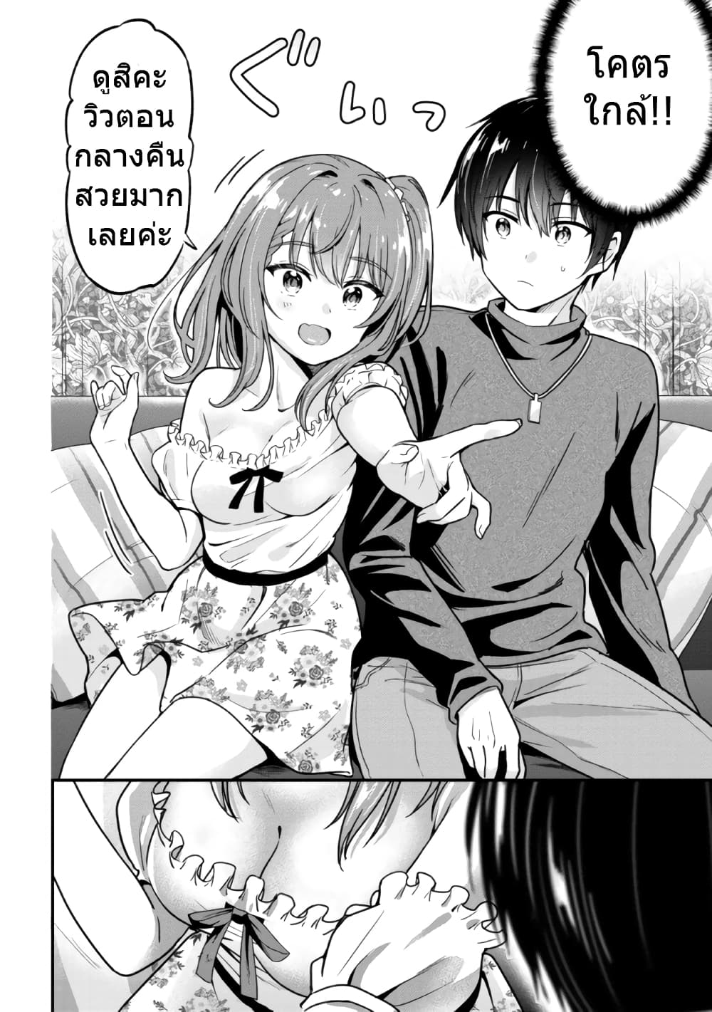 Kanojo ni Uwaki Sareteita Ore ga, Koakuma na Kouhai ni Natsukareteimasu page 6