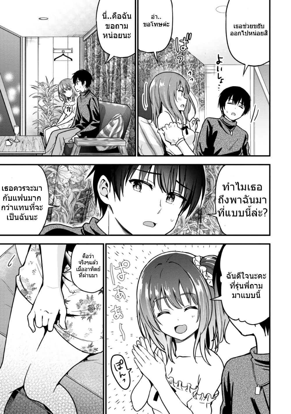 Kanojo ni Uwaki Sareteita Ore ga, Koakuma na Kouhai ni Natsukareteimasu page 7