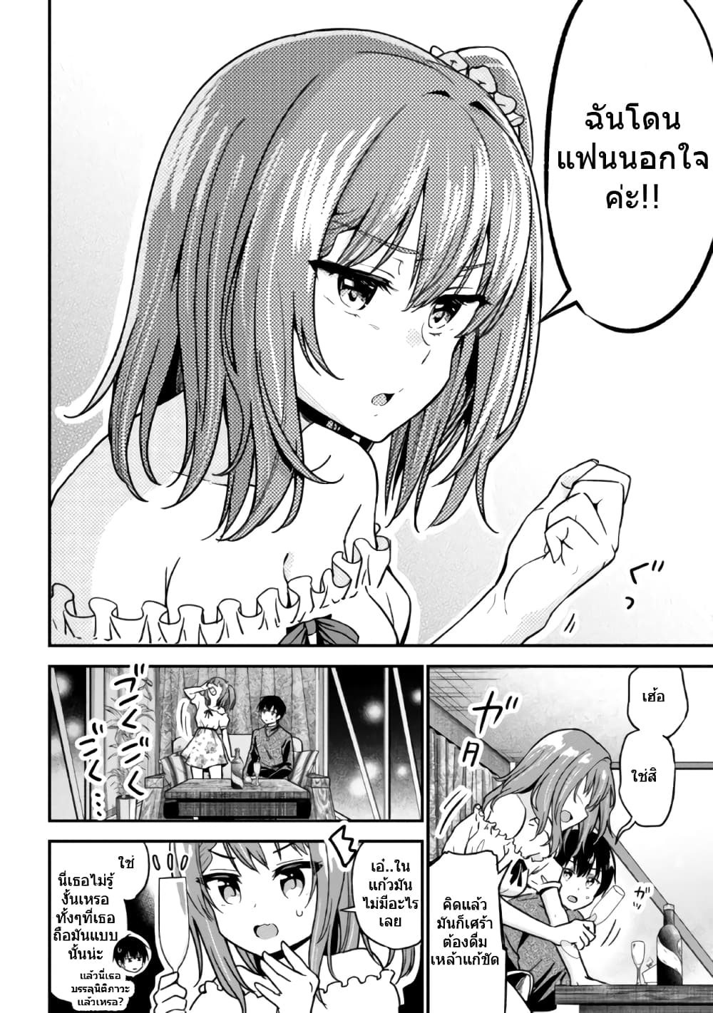 Kanojo ni Uwaki Sareteita Ore ga, Koakuma na Kouhai ni Natsukareteimasu page 8