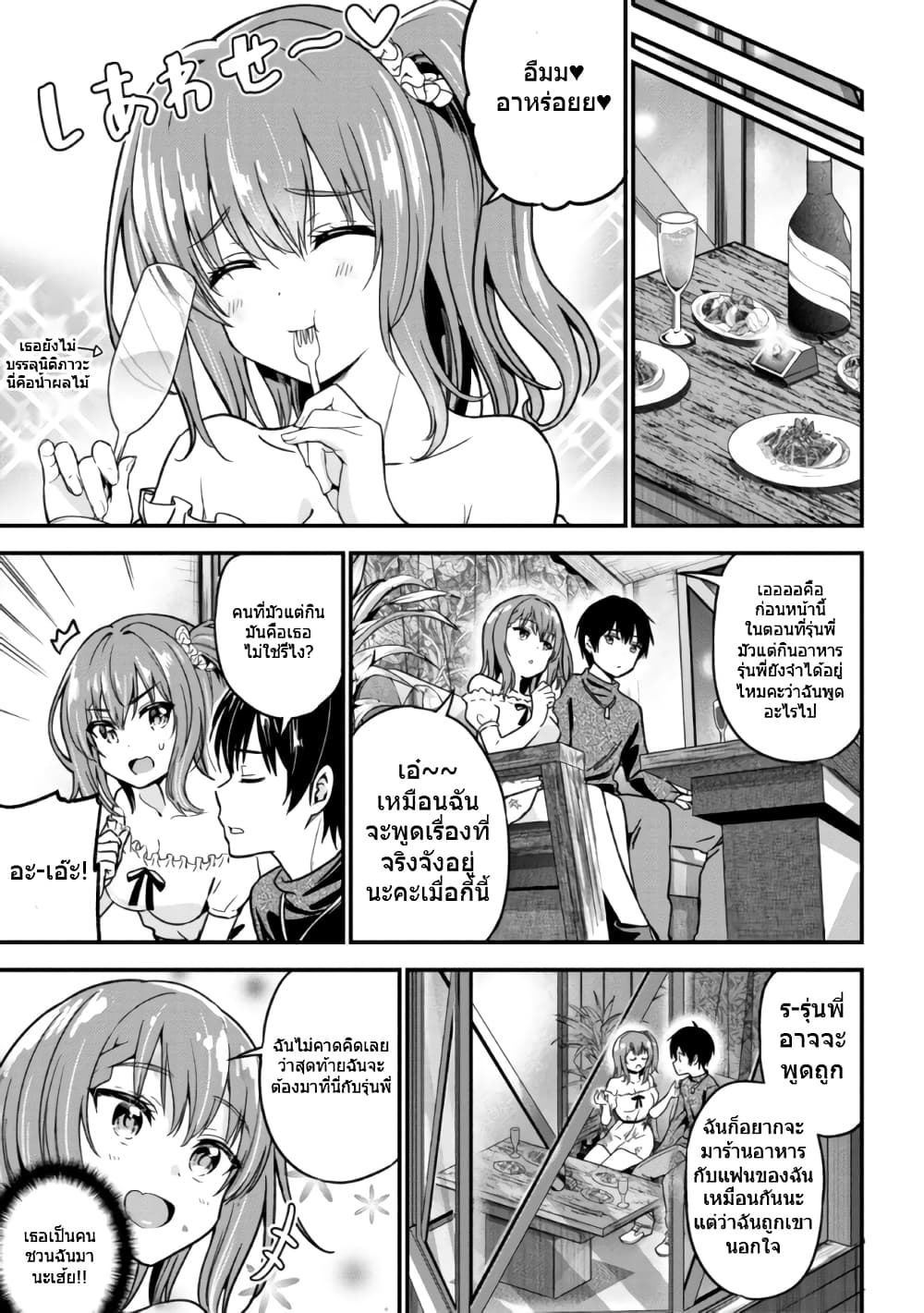Kanojo ni Uwaki Sareteita Ore ga, Koakuma na Kouhai ni Natsukareteimasu page 9