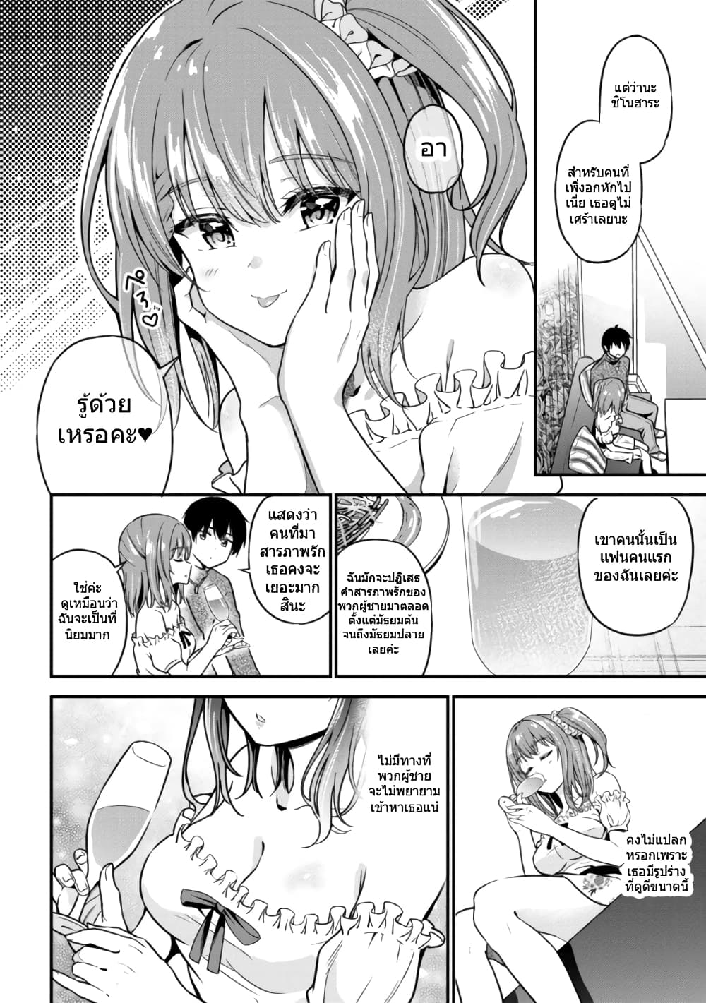 Kanojo ni Uwaki Sareteita Ore ga, Koakuma na Kouhai ni Natsukareteimasu page 10