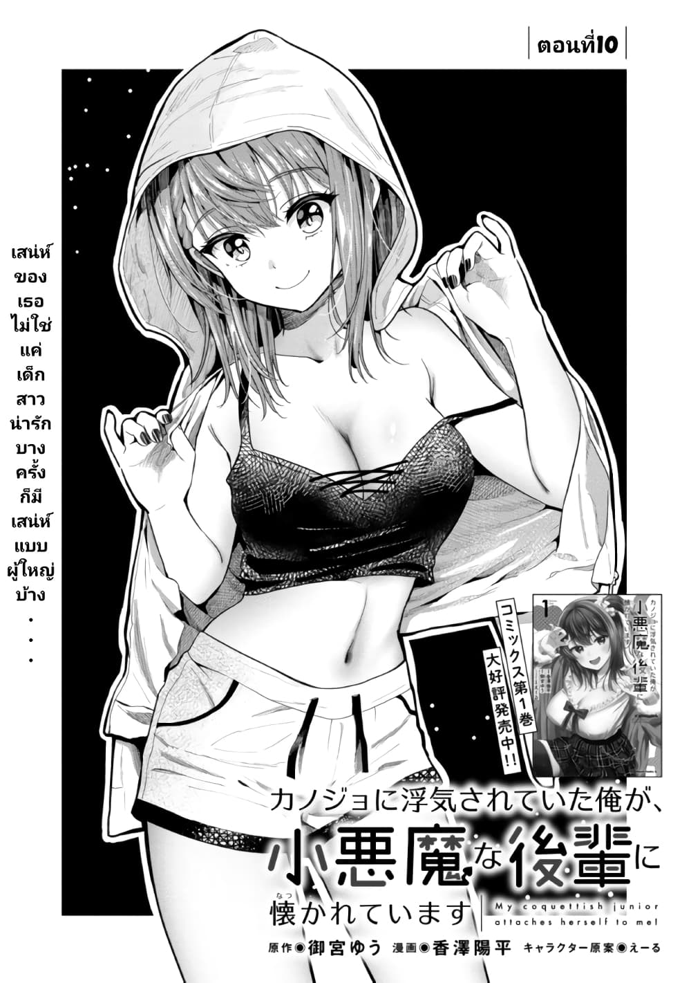 Kanojo ni Uwaki Sareteita Ore ga, Koakuma na Kouhai ni Natsukareteimasu page 1