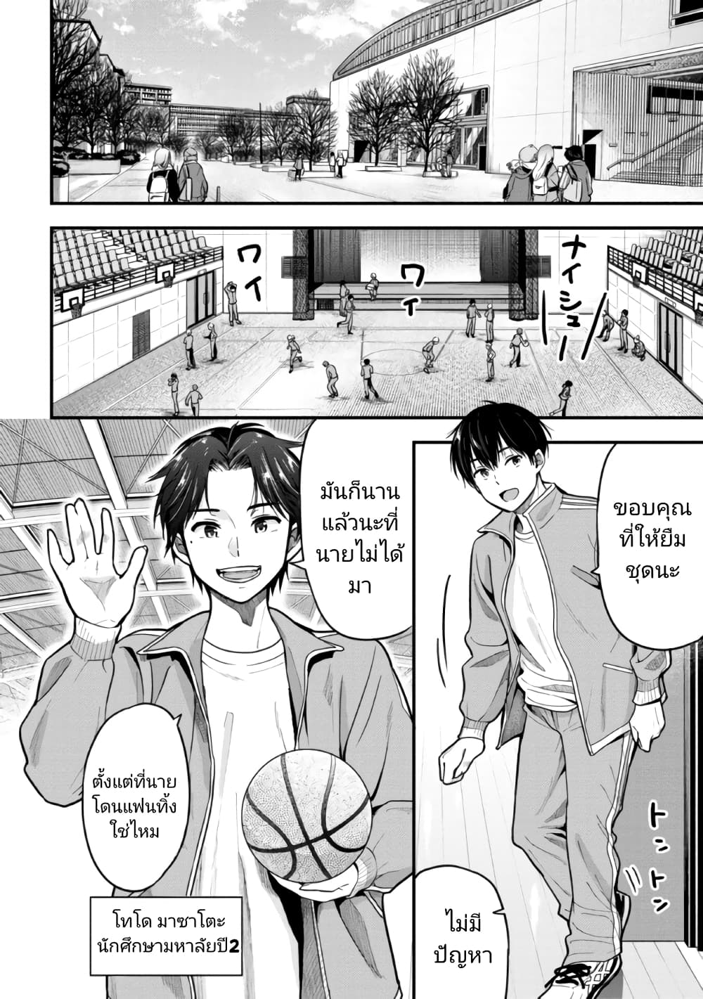 Kanojo ni Uwaki Sareteita Ore ga, Koakuma na Kouhai ni Natsukareteimasu page 2