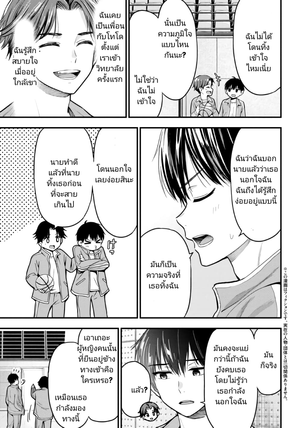 Kanojo ni Uwaki Sareteita Ore ga, Koakuma na Kouhai ni Natsukareteimasu page 3